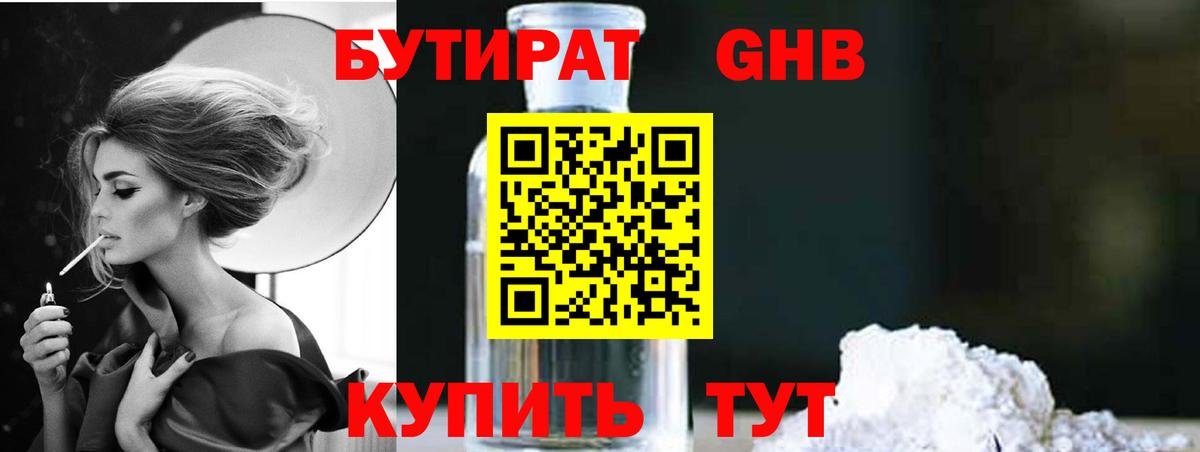 БУТИРАТ бутик Великие Луки