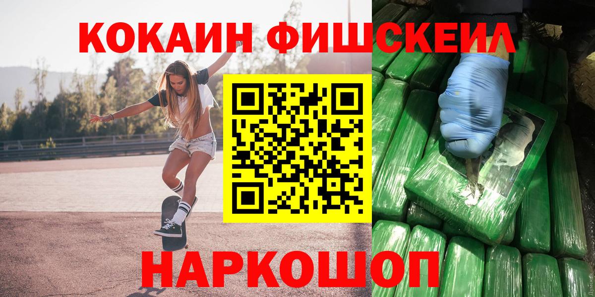 COCAIN FishScale  КОКАИН  Великие Луки  Cocaine 97%  Вход с VPN 