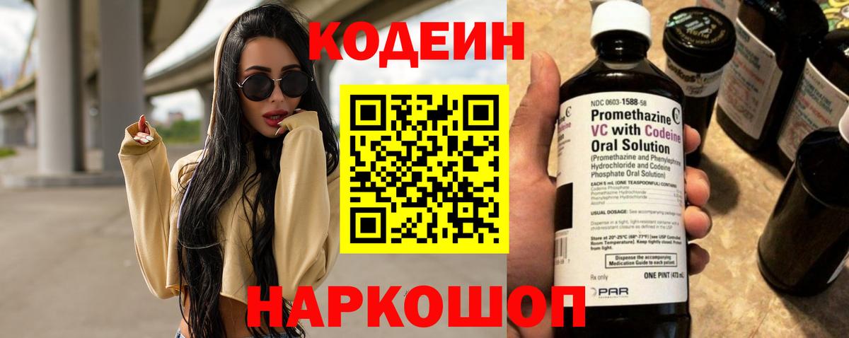 Великие Луки  Codein напиток Lean (лин)  Вход с VPN  Кодеиновый сироп Lean Purple Drank 