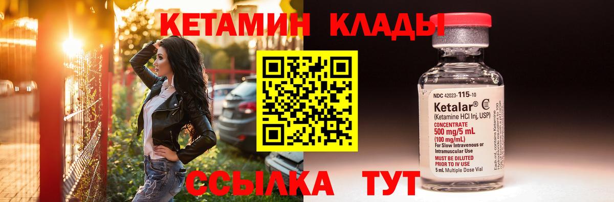 КЕТАМИН ketamine Великие Луки