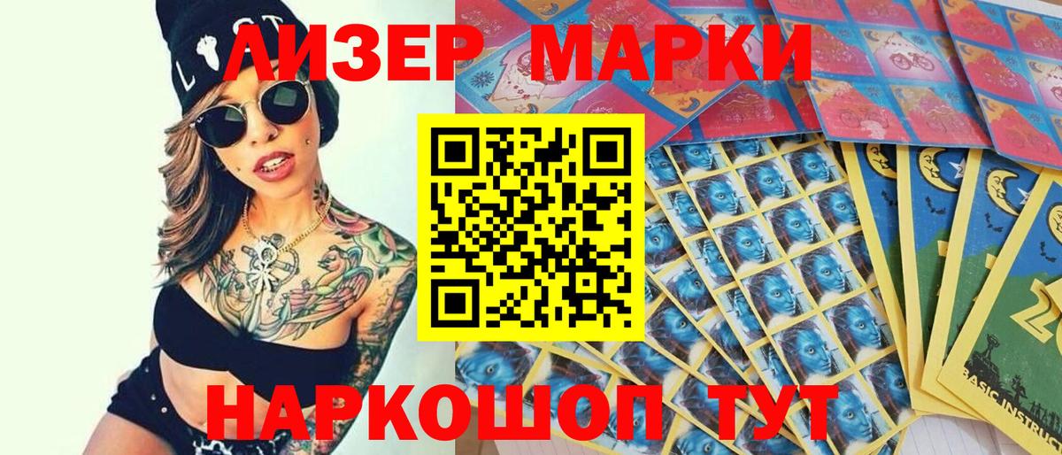 Марки NBOMe 1500мкг Великие Луки