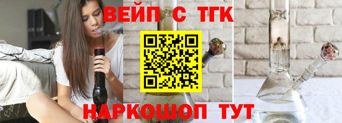 Дистиллят ТГК вейп с тгк Великие Луки